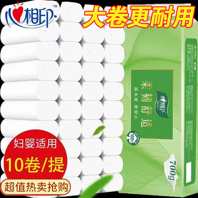 心相印无芯卫生纸4层700g