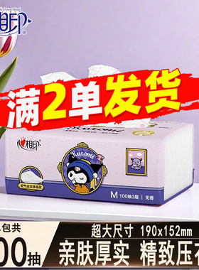 心相印库洛米联名纸巾100抽3层加厚便携式餐巾纸大包实惠装88vip