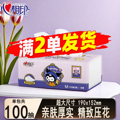 心相印库洛米联名3层加厚纸巾