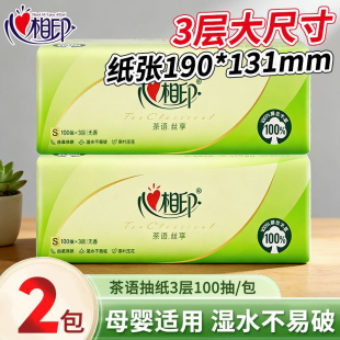 心相印茶语抽纸3层100抽家用卫生纸亲肤面巾纸88vip2元 会员购 包邮