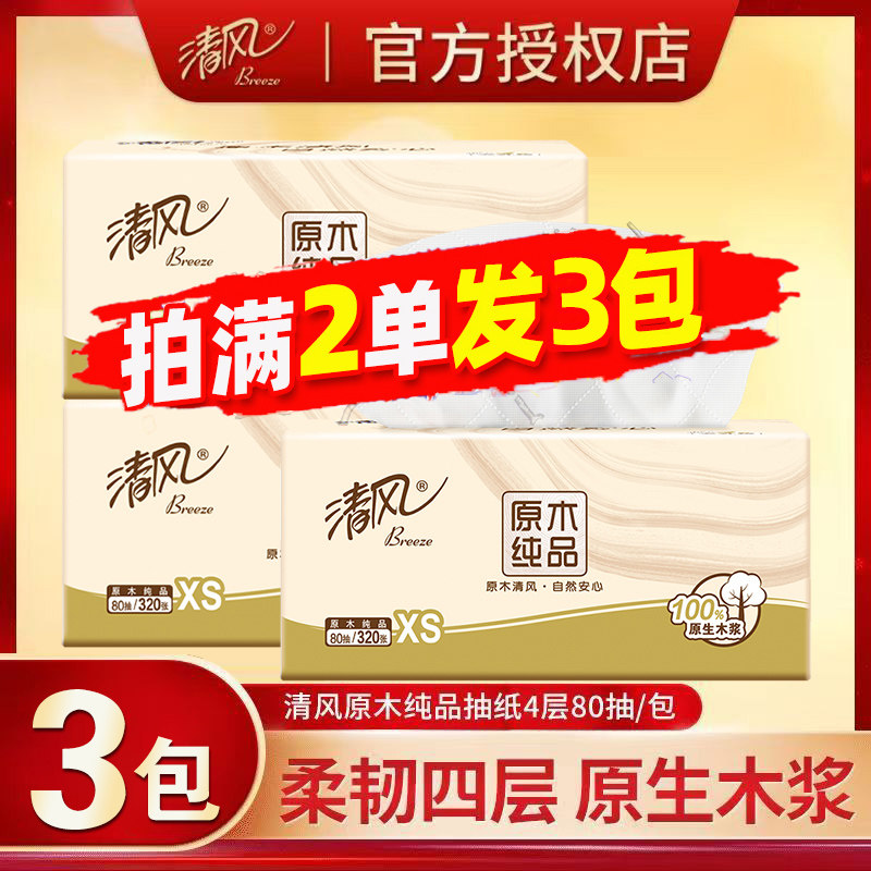 清风纸巾4层80抽小包抽纸原生木浆卫生纸巾随身便携式餐巾纸88vip,洗护清洁剂/卫生巾/纸/香薰,平板式/抽取式/挂抽式厕纸,淘宝优惠券,粉丝福利购,淘宝优惠卷