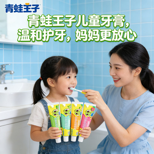 青蛙王子儿童牙膏45g旅行装