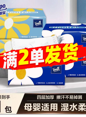 Tempo得宝抽纸4层加厚80抽迷你便携式面巾纸加厚餐巾纸88vip包邮