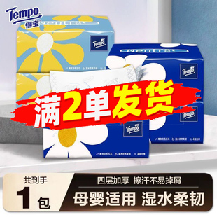 包邮 面巾纸加厚餐巾纸88vip Tempo得宝抽纸4层加厚80抽迷你便携式