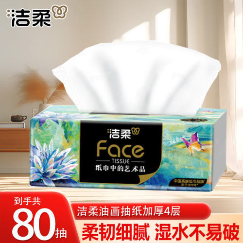 洁柔Face抽纸4层加厚可湿水