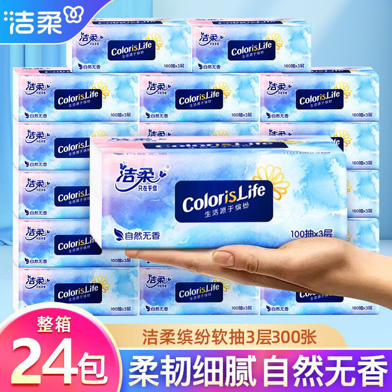 洁柔纸巾抽纸整箱24包纸抽家用卫生纸整箱擦手面巾纸实惠装餐巾纸,洗护清洁剂/卫生巾/纸/香薰,家用擦手纸,淘宝优惠券,粉丝福利购,淘宝优惠卷