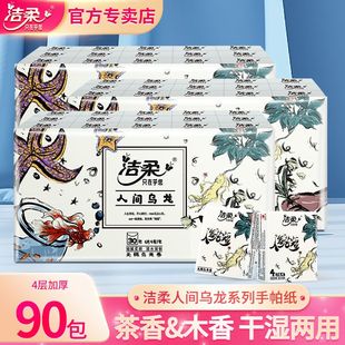 洁柔手帕纸无极乌龙香迷你便携纸巾小包随身装4层可湿水面巾纸抽