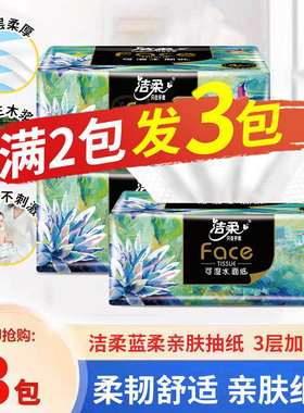 洁柔抽纸便携式加厚亲肤面巾纸小包装卫生纸巾小商品2元包邮88vip