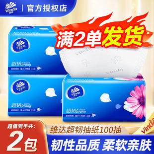 维达超韧抽纸100抽3层加厚家用实惠装 88vip 整箱面巾纸餐巾纸正品