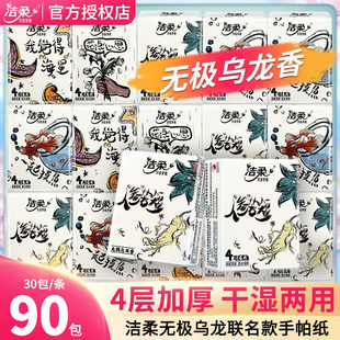 洁柔手帕纸4层加厚可湿水面巾纸无极乌龙香小包纸巾便携式随身装