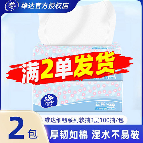 维达细韧抽纸随身便携式餐巾纸