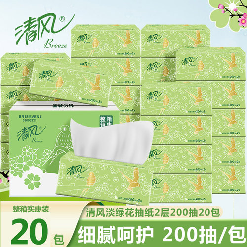 清风抽纸整箱200抽20包