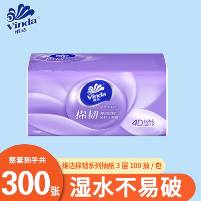 维达纸巾大包抽纸组合装
