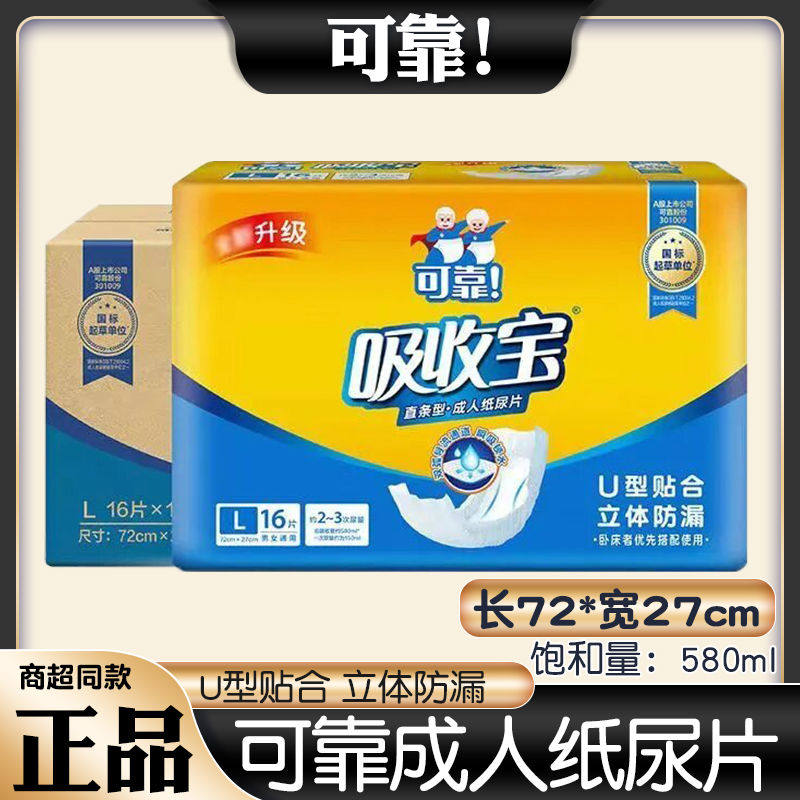 可靠吸收宝成人纸尿片720 270 大号老年人男女U型尿不湿防漏16片