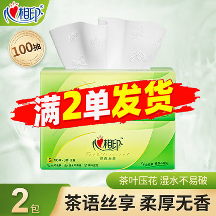 心相印抽纸家用实惠装3层加厚面巾纸卫生纸擦手餐巾纸88vip优等品
