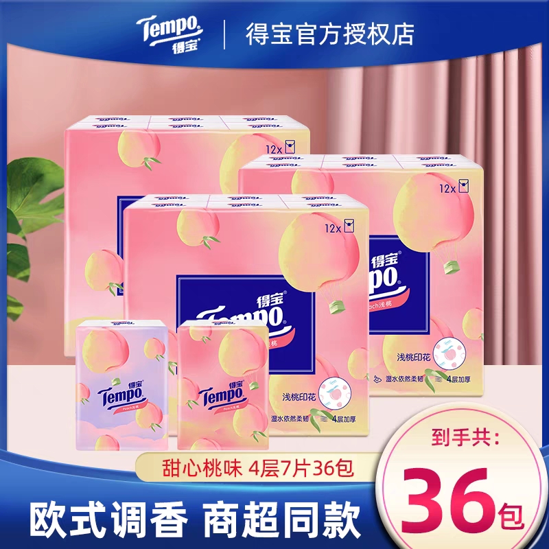 Tempo得宝甜芯桃味4层手帕纸36包