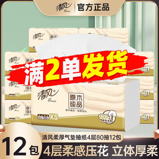 88vip满2单发货 清风抽纸4层80抽12包原木纯品家用面纸巾官方正品