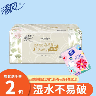 清风超质感抽纸110抽加厚家用实惠装 餐巾纸擦手纸卫生纸组合装