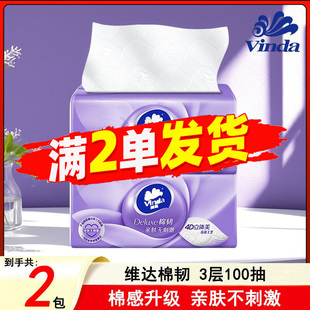 维达抽纸3层100抽棉韧压花面巾纸家用实惠装餐巾纸2元包邮88vip