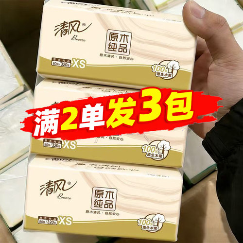 清风原木纯品4层80抽便携面巾纸