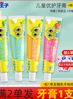 青蛙王子儿童牙膏优护45g宝宝口腔清洁苹果草莓护齿88vip2元包邮