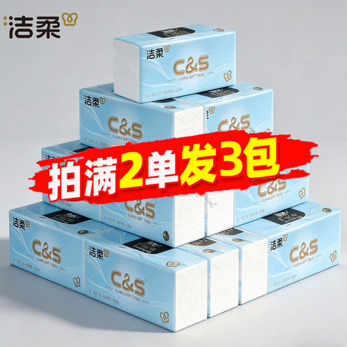 洁柔抽纸3层80抽实惠装