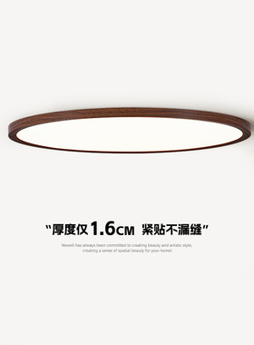中古风卧室吸顶灯胡桃木纹超薄无缝隙日式极简护眼书房间主次卧灯