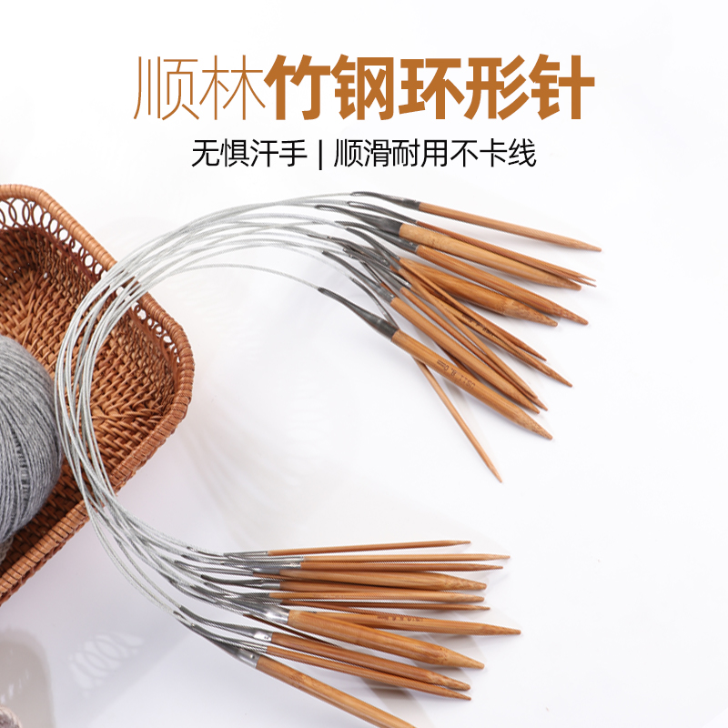 顺林环形针竹钢织毛衣针棒针手工编织针袖子针毛线针循环针工具