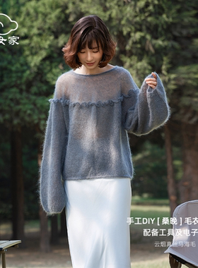 仙女家桑晚马海毛毛线软糯编织毛衣海马毛线团手工棒针diy材料包