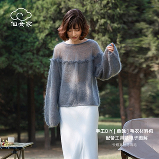 仙女家桑晚马海毛毛线软糯编织毛衣海马毛线团手工棒针diy材料包
