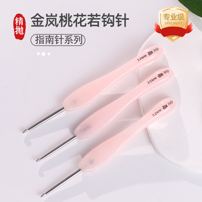 金岚牌微钩桃夭精抛钩针