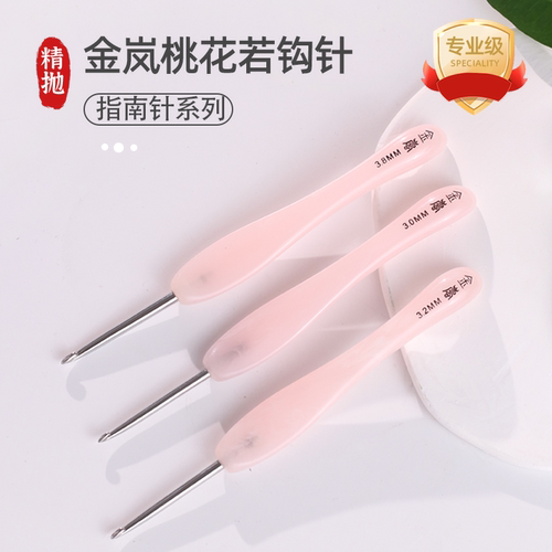 金岚牌微钩桃夭精抛钩针