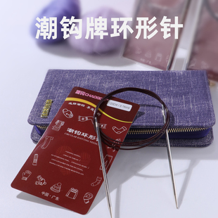 潮钩牌圆形环形针棒针循环针手工编织毛衣专用针毛线针工具全套装