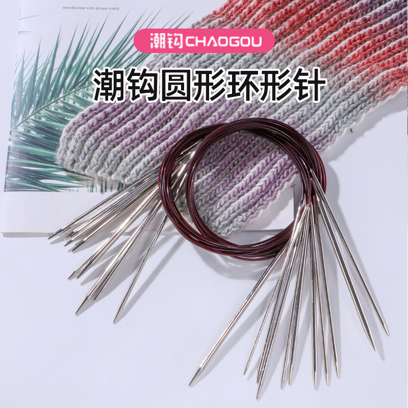 潮钩牌圆形环形针棒针毛线针手工编织毛衣循环针专用针工具全套装,居家布艺,针,淘宝优惠券,粉丝福利购,淘宝优惠卷