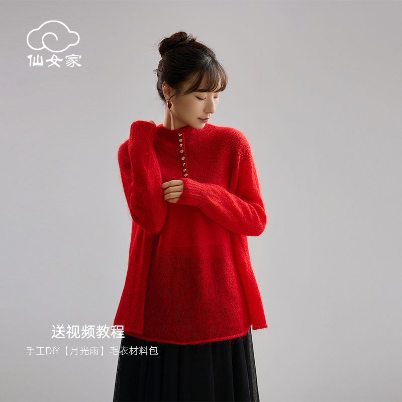 仙女家月光雨毛衣马海毛毛线团羊毛线棒针手工编织diy材料包