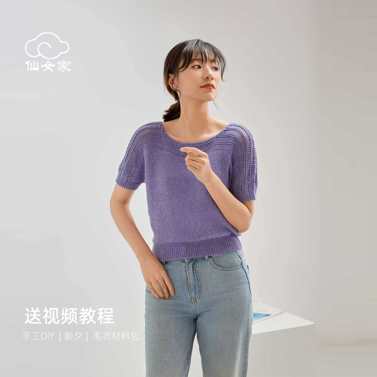 仙女家朝夕毛衣棉线手工编织diy编织材料包