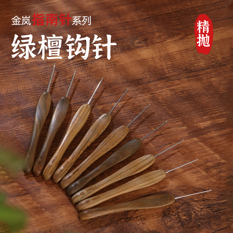 金岚钩针金兰绿檀微钩精抛针头毛线手工微勾针编织毛衣工具全套装