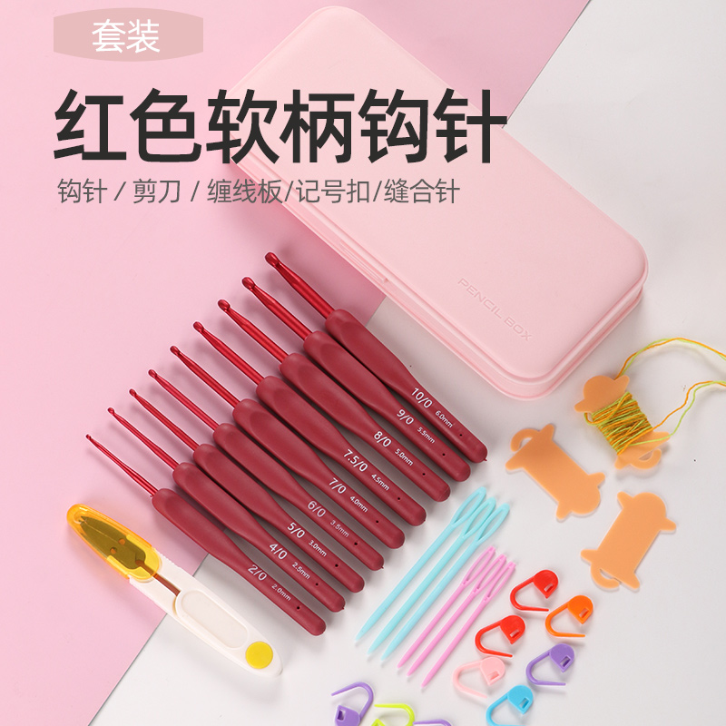 仙女家红色软柄钩针勾针钩织毛线毛衣手工编织针工具全套装初学者