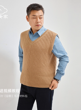 仙女家容烟男士毛衣马甲羊毛毛线团细线棒针手工编织diy材料包
