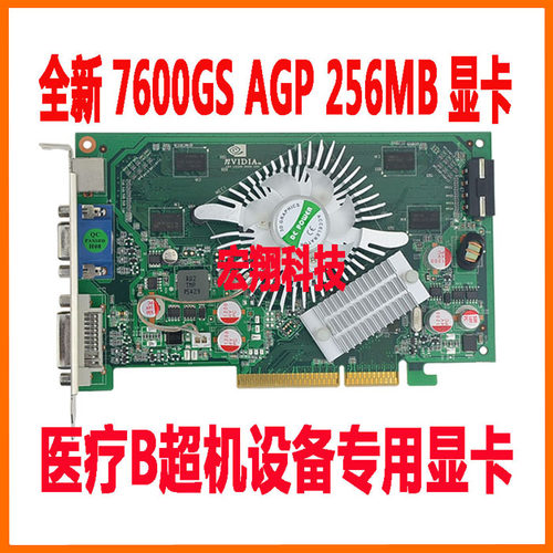 全新AGP256MB主机显卡