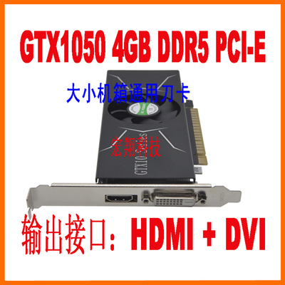 全新GTX10504GBHDMI