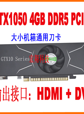 全新GTX1050 4GB HDMI高清超薄单槽 支持4K游戏电竞吃鸡游戏显卡