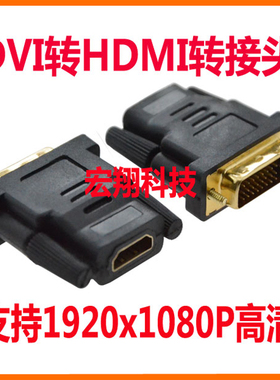 DVI 转 HDMI 转接头