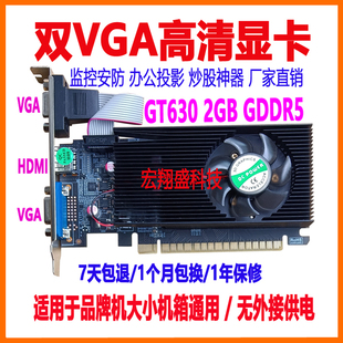 全新GT630 2GB DDR5 PCIEX16 2VGA+HDMI高清大小机箱通用独立显卡