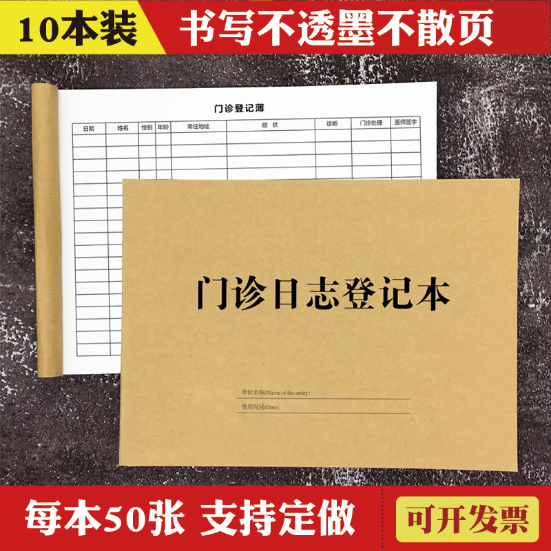 加厚门诊工作日志登记本通用诊所门诊病例本病人登记薄簿定做包邮