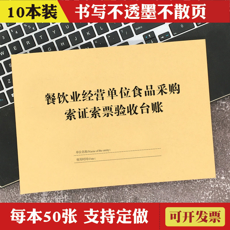 餐饮服务单位进货验收台账记录本食品及原料采购索证索票验收台账