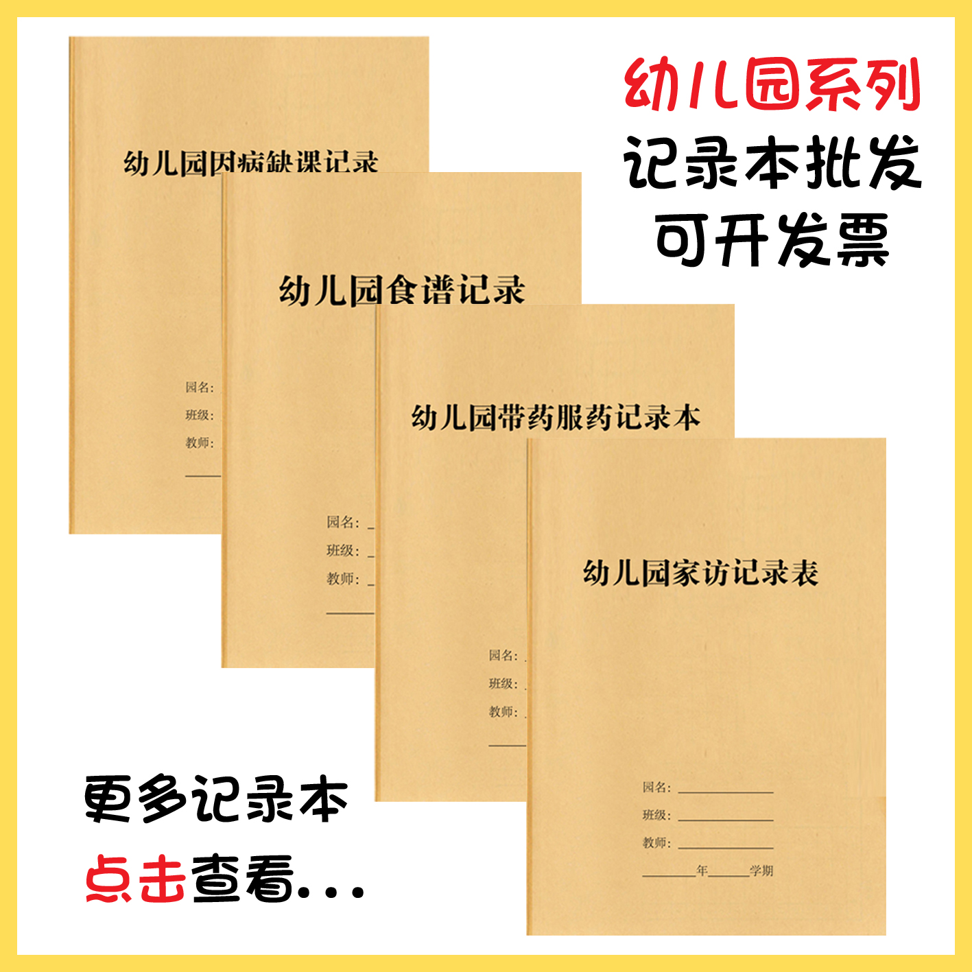 16K幼儿园各种记录本家访服药交费园务日志园周计划表观察记录-封面