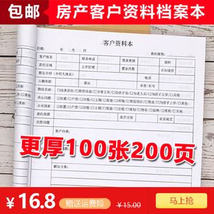 房产客户跟进记录本中介回访意向登记本房地产客户资料档案本包邮