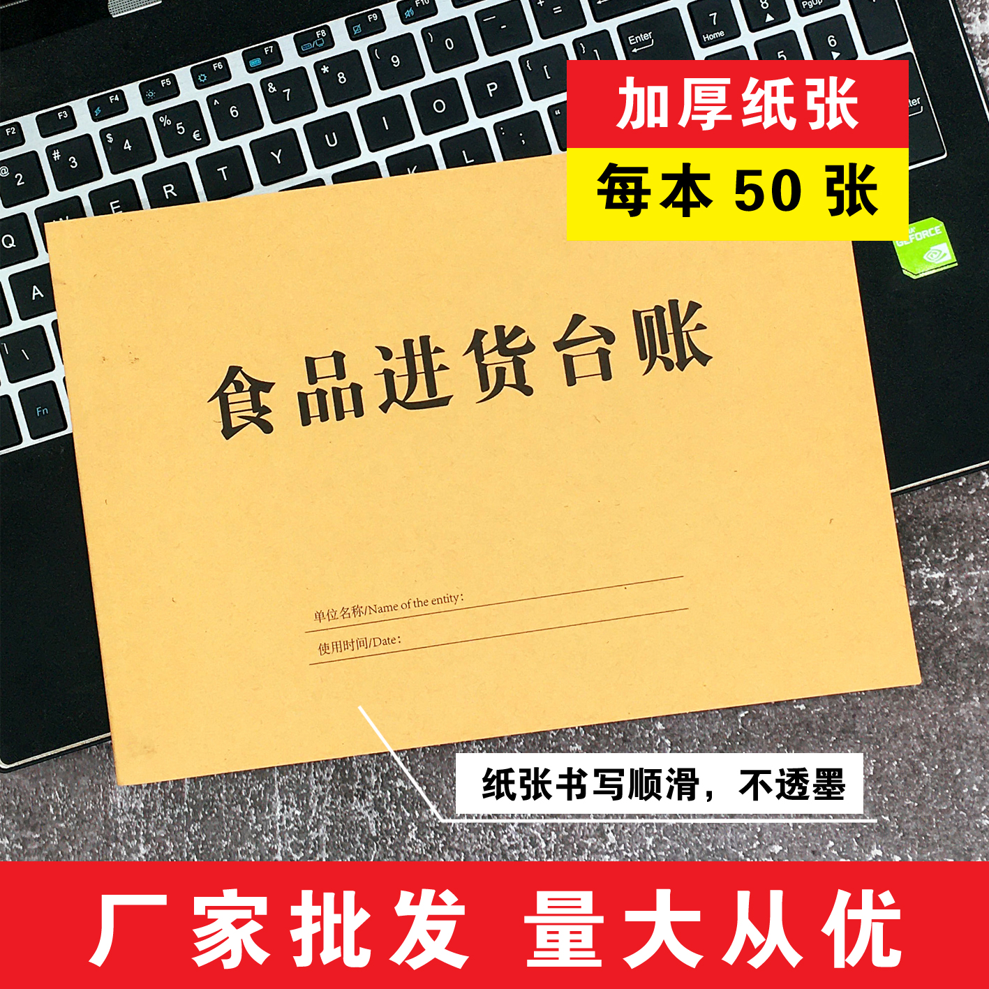 16K食品进货台账本通用幼儿园餐饮单位商品进货台账薄记录本