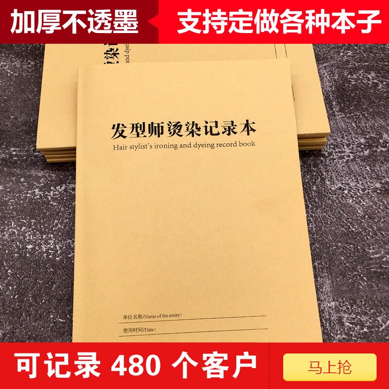 发型师烫染回访跟踪定制登记本图片